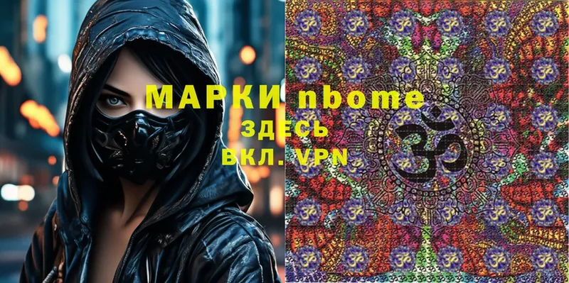 Марки NBOMe 1500мкг Дубна